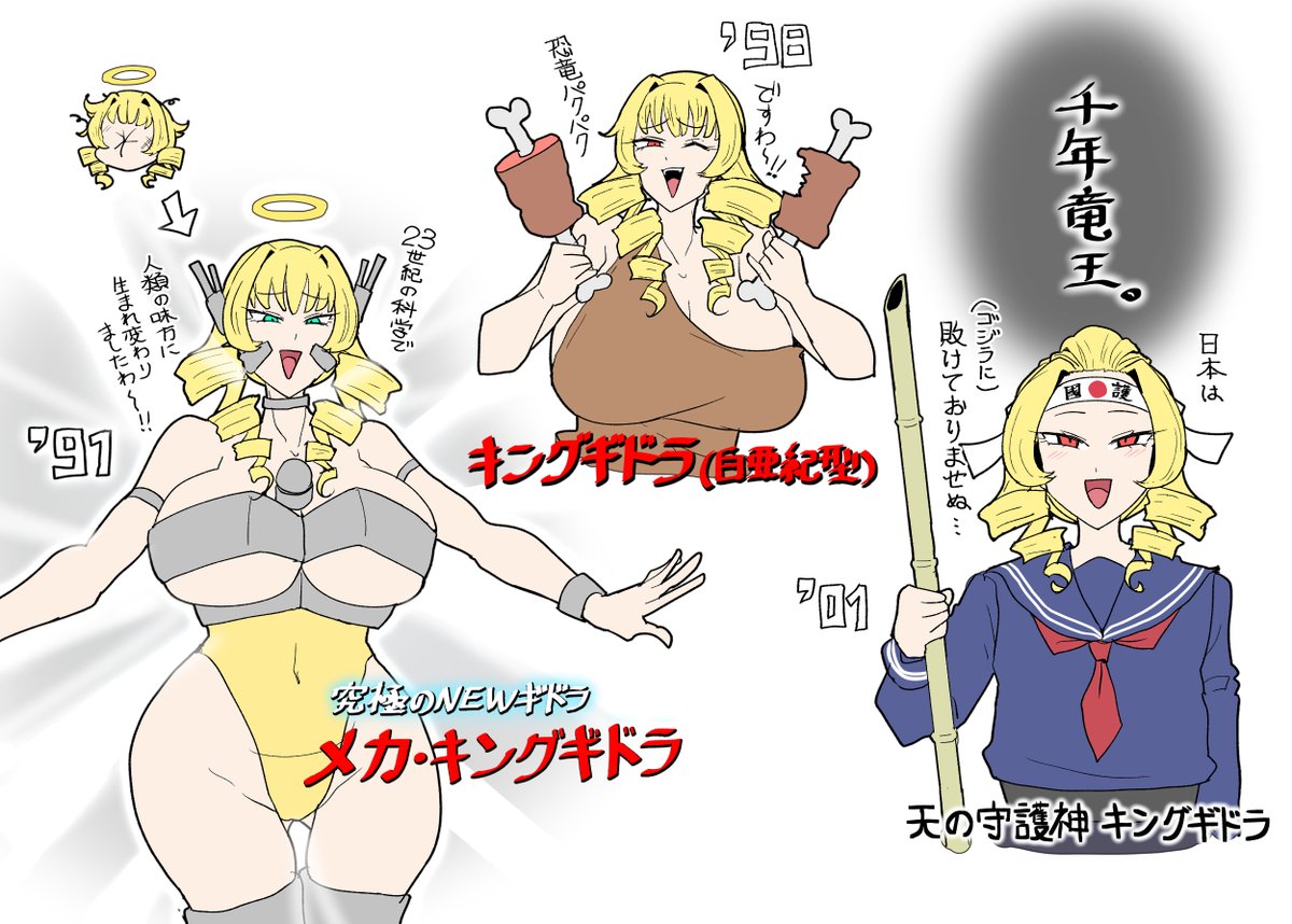 modoki_tako's tweet photo. キングギドラ金ﾋﾟｶお嬢様部　2/3

平成一発目で相変わらずの尊厳凌辱だけど、白亜紀で楽しそうだったしﾄﾝﾄﾝ（護国聖獣を襲う悲劇から目を背けつつ） https://t.co/i2AF343YLm