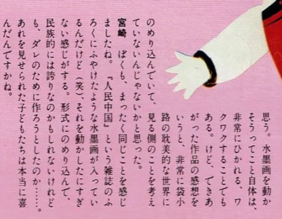 yonayonaiede's tweet photo. 面白すぎる てか中国コンテンツの傾向があまりにも変わらなすぎる
宮崎監督の予想通り日本アニメを大量輸入して強い影響を受けながら中国アニメは変化と進化をしてる
アニメに限らず中国コンテンツは世界中で広がりを見せると同時に、“「文化輸出」を意識しすぎている”って指摘も世界中でよく見るな https://t.co/lATnwLk5GD