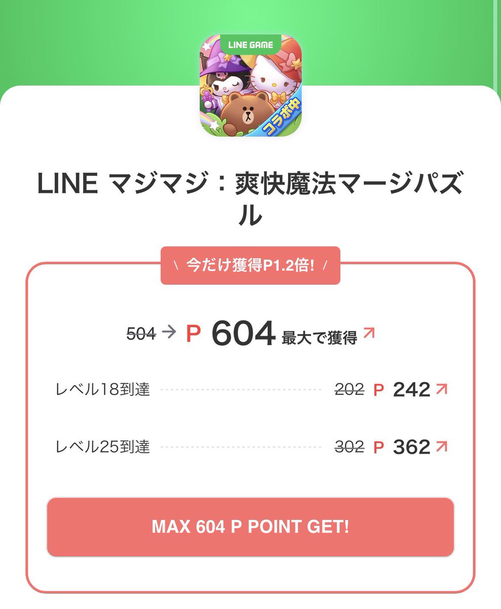 yc0ute's tweet photo. ◾️LINEマジマジ：爽快魔法マージパズル
⤷レベル25到達（StepUp）
⤷604円（30日以内）

人気で0時直後に消えてしまう案件を
ついにインストールできた📮

2時間でレベル19まで上がったから
1日で終わらせたい🍂

🌿モッピー（skyflag）から挑戦
⤷新規登録はこちらから↓
https://t.co/gdDVPUIjyh https://t.co/iefC8izGX1
