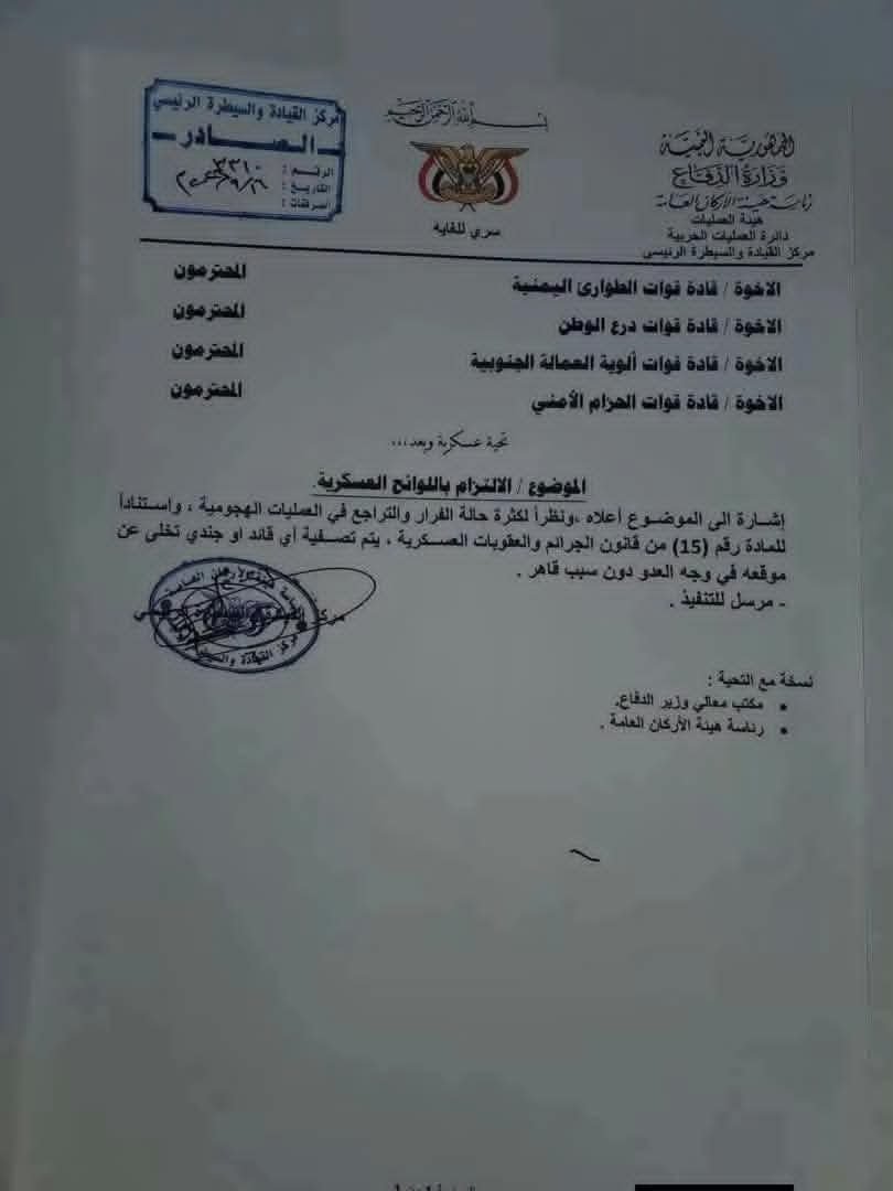AhmedAbdoAlahdl's tweet photo. وثيقة لجيش المرتزقة عُثر عليها في ميناء المخا العسكري مضمونها قتل أي مرتزق يهرب من المعركة وبهذا تستباح حتى دماء مرتزقتهم الذين يتراجعون!
 ما كلّ هذه الدموية!👇 https://t.co/R4i6B3EcGk