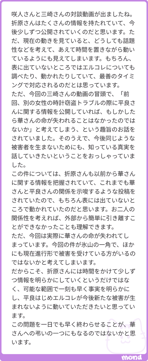orihara_bakuro's tweet photo. 俺の狙いは風化させないことと、遺族の意向。
ひなたまりんが周りに送りまくってたからひなたまりんと倉木華のやり取りとかも全部ある。ただ、27日に平良翔太に対してかなり大きなことがあるんだよ。
そういう状況の兼ね合いも見てる感じかな。
インプの為にやってないし、平良翔太がどうやったら苦しむか考えた結果がこれだな。LINEは送信取り消し出来てもやらかしたことは取り消せないとこ見せてやろうぜ。
#mond_orihara_bakuro