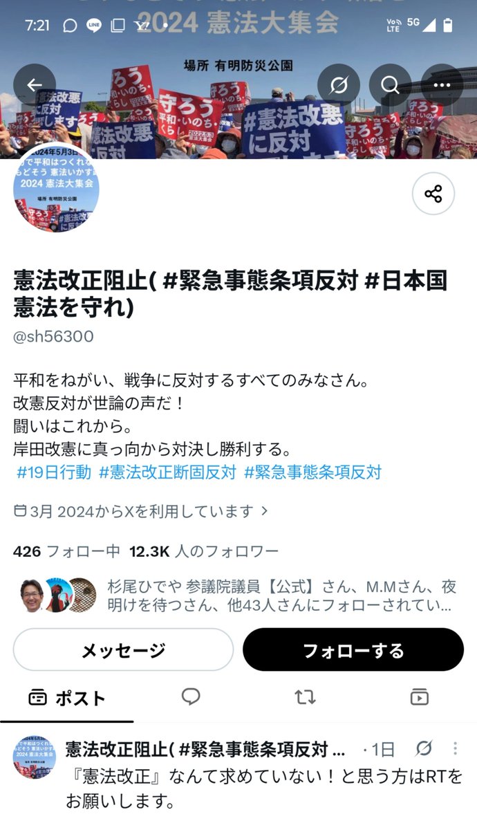 WfrtqlEI71tDvc5's tweet photo. 中国共産党工作アカウント『3匹目』発見

れいわ支持アカウントとして毎��デモを扇動

杉尾ひでや、福島みずほがフォローしてますね。

簡体字+1000ツイートで1.2万人もフォロワーがいるのも特徴

憲法改正阻止（#緊急事態条項反対#日本国憲法を守れ）
@sh56300 https://t.co/vn2ypLnAP2