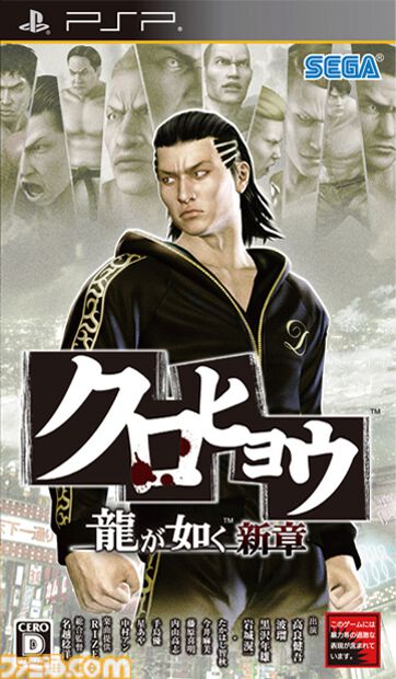 famitsu's tweet photo. 【今日は何の日？】
2010年9月22日『クロヒョウ 龍が如く新章』が発売。今年で16周年
https://t.co/bdWWqLiZFj

龍が如く』シリーズの派生作品。“暴力”をテーマに、不良少年である主人公・右京龍也の成長を描くストーリー！　シリーズおなじみの“スタイル”はここから登場。 https://t.co/ECo1vdCj32