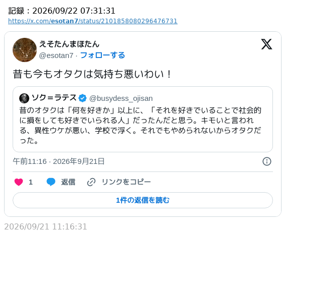 sakami_keniti's tweet photo. 「昔も今もオタクは気持ち悪い」

これでえそたんまほたんが『オタクによる反戦デモ』を持ち上げていたの、
今年の５月の話だからな。
頭の中どうなってるの？ https://t.co/hz9YlaTibB