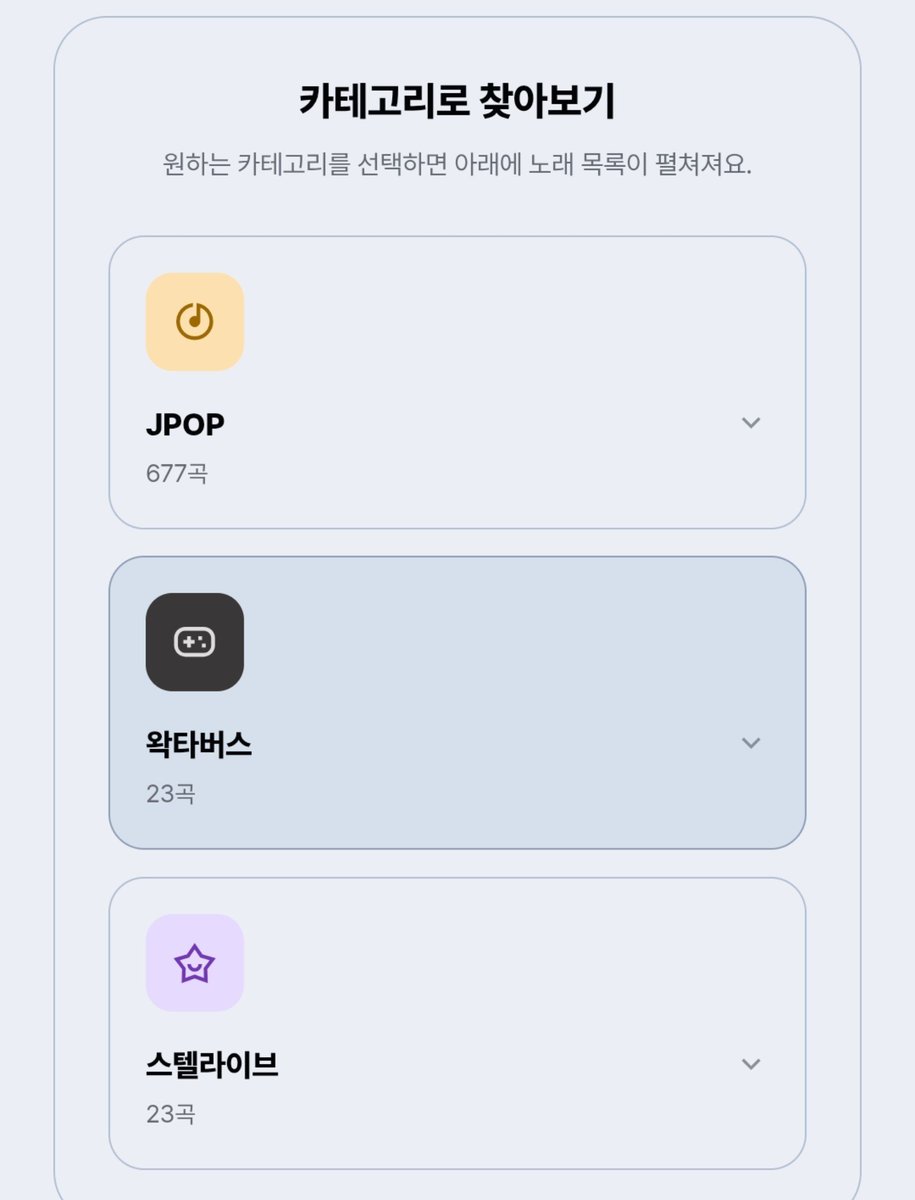 EISEI_KR's tweet photo. 노래방 번호를 검색 시
하단의 카테고리를 통해 인기곡, 섹션별로 찾을 수 있게 수정했습니다!

https://t.co/JTLXaLYoGZ https://t.co/EZPwgCq02j