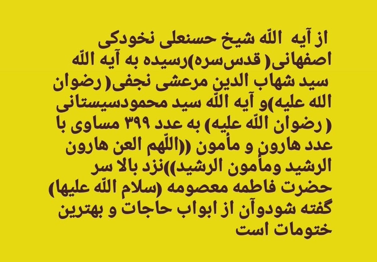 Its24Amir's tweet photo. امـشـب دخـیـل دخـتـر مـوسـی‌بـن‌جـعـفـریـم
شـایـد گـره ز کـار فـروبـسـتـه وا کـنـد..

عظّم الله أجرك يا مولاي يا علي بن موسى الرضا في مصاب أختك فاطمة المعصومة، وجبر الله قلبك بفقدها.💔 https://t.co/8Ux6anPkOn