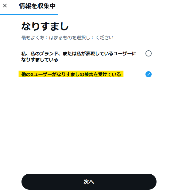 readeraduchi's tweet photo. 【拡散希望】
私の本垢（@readersengoku）を犯罪的行為に使われる前に凍結させたいので、どうかお力をお貸しください。
①プロフィールの3点リーダーをクリック。
②@readersengokuを報告を選択
③なりすましを選択
④他のXユーザーがなりすましの被害を受けているを選択（続く） https://t.co/KsLIrVD9WP