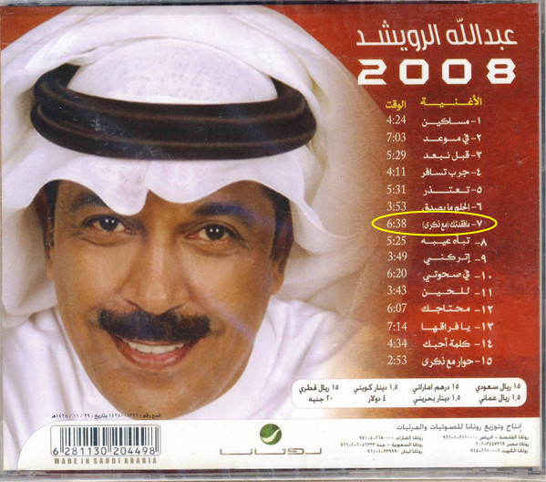 abdullahcommand's tweet photo. @AlrahltD23537 صدرت كاملة موسيقيا في البوم الاستاذ/ عبدالله 2008 مع الراحلة/ ذكرى https://t.co/7hRhRIrM7Q