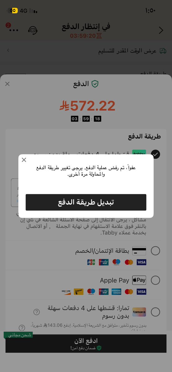 Joody5890's tweet photo. @paywithtabby ليش يرفض عمليه الدفع https://t.co/Ea0qWg1tRO
