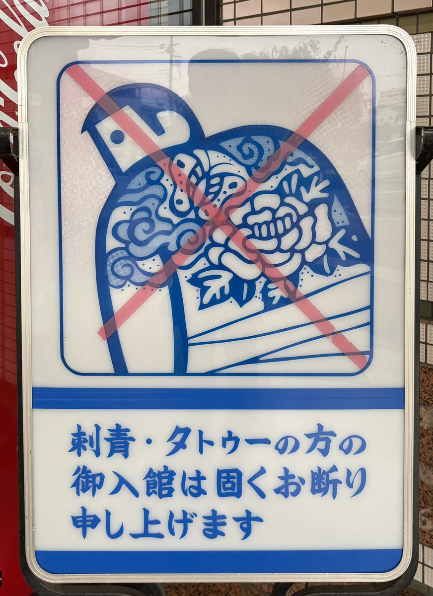 john_tenda's tweet photo. ニューウイングのイレズミ者も可愛いが南大門のイレズミ者も可愛い。 https://t.co/j5kdXueIe6
