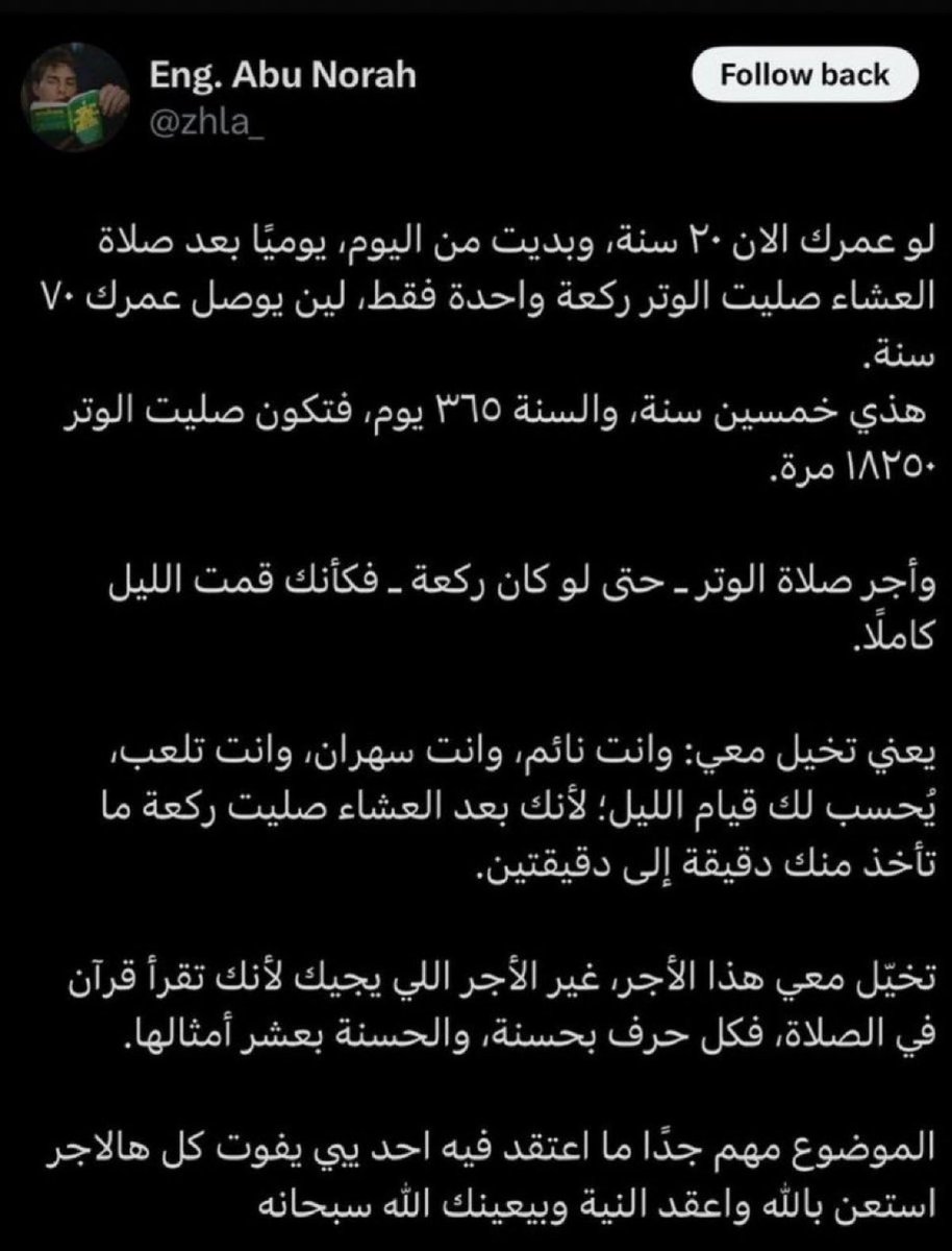 M0tb7's tweet photo. تتكاسل عن الوتر وتتثاقل عليها ؟

اقرأ ذا الكلام ومتأكد بتقوى لها https://t.co/1d1MF4WPrE