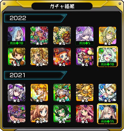 uni0202's tweet photo. #あの日巡りガチャ 
あの日の記憶がよみがえる！
皆はどの年代が好き？

#モンスト13周年
#13周年大カーン謝祭 https://t.co/ihNXAsLLof