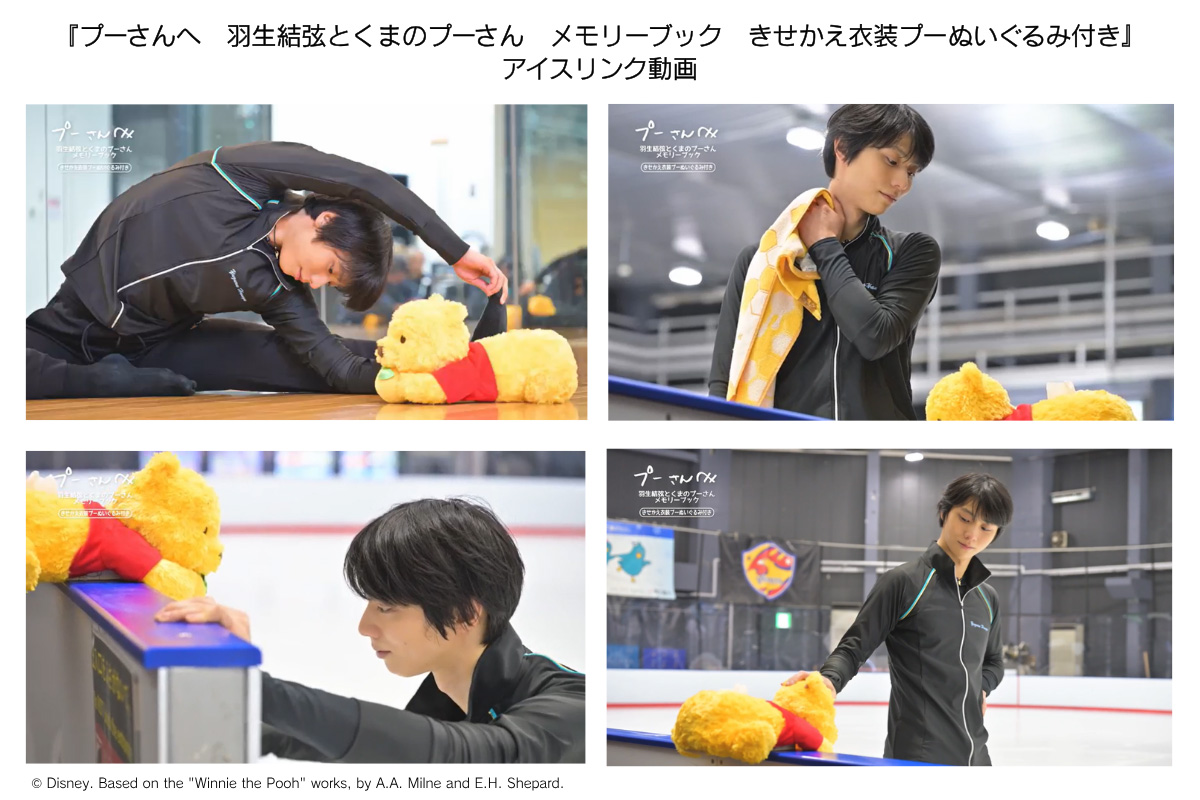 edgelinetokyo's tweet photo. 羽生結弦 プーさん見守るなか華麗なアイススケーティング！アイスリンク仙台メイキング公開 https://t.co/lCJBZdCKi5

#羽生結弦とくまのプーさんメモリーブック https://t.co/n7z0o2U4Ck