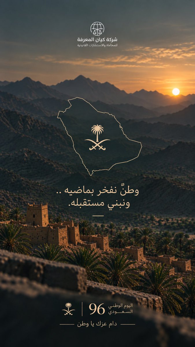 TurkiAlayadi's tweet photo. 96 عامًا من العز.. ومستقبلٌ يليق بوطننا 🇸🇦.

#اليوم_الوطني_السعودي_٩٦ https://t.co/AS5GzRSpoR
