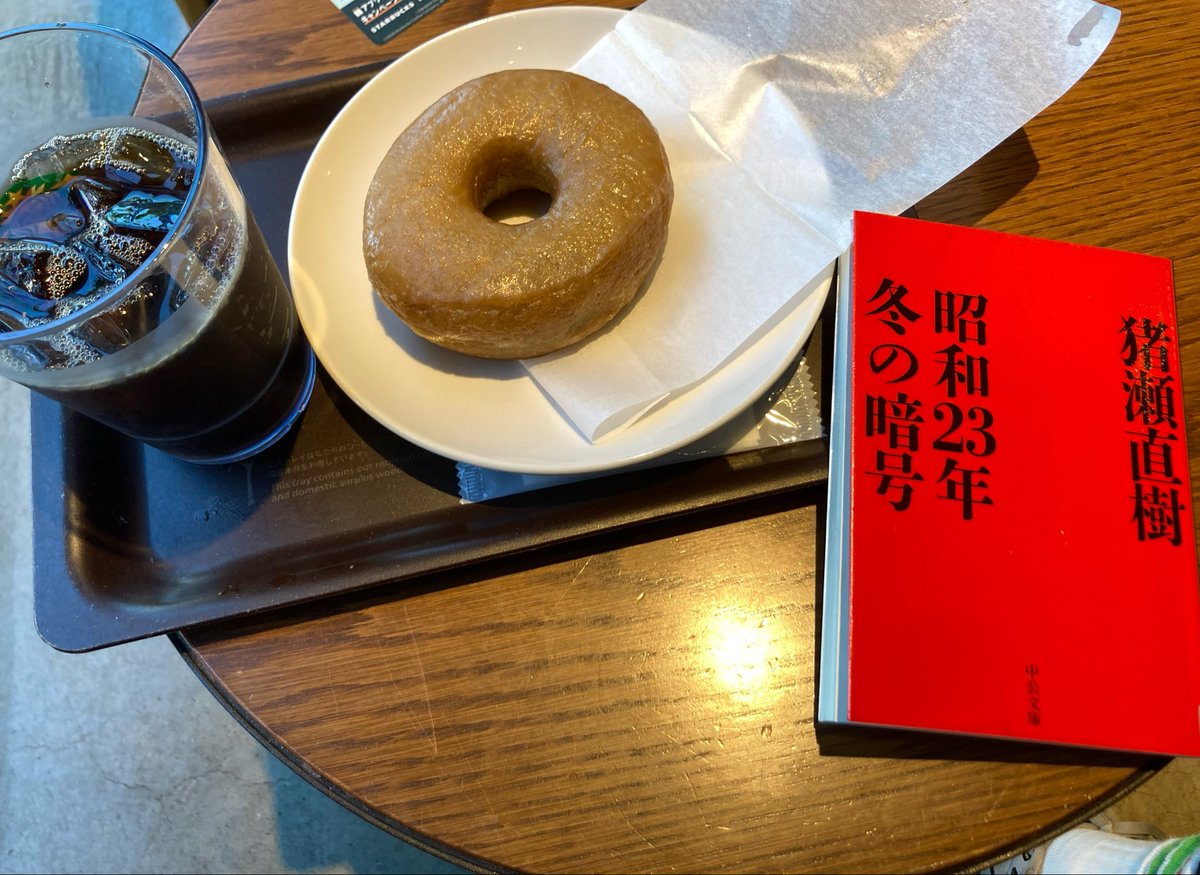 gotchgotch665's tweet photo. スタバ読書でスタート📖
『昭和23年冬の暗号』 https://t.co/BXZYNLG5tg