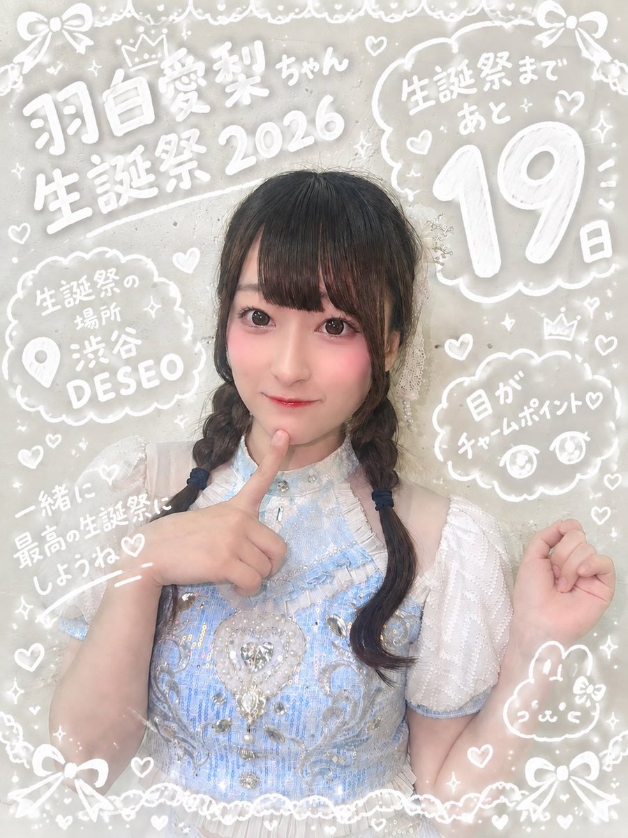 camochuko's tweet photo. 【羽白愛梨生誕祭2026まであと19日】

おはようございます！
愛梨ちゃんがアイドルになって初めての、記念すべき20歳の生誕祭まであと19日🥺🤍

チャームポイントは目👀
猫ちゃんみたいでかわいいすき🐰🤍

#羽白愛梨生誕祭2026 #羽白愛梨
#アイドル革命
@渋谷DESEO https://t.co/fxcjd8d5NS