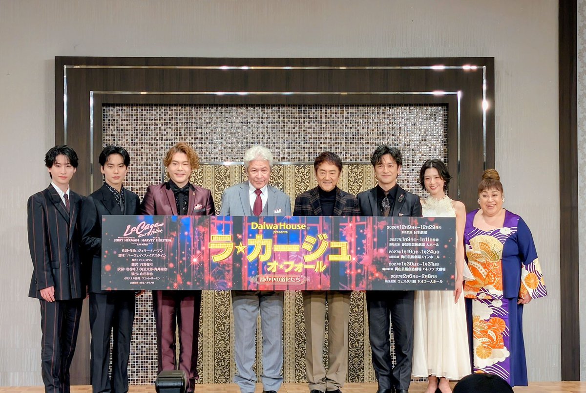 Le_Velvets's tweet photo. 【製作発表会見】

佐藤隆紀出演ミュージカル
「ラ・カージュ・オ・フォール」
製作発表会見がありました。
新しいジョルジュ&ザザにもご期待ください✨

￣￣￣￣￣￣￣￣￣￣￣
家族愛を描く傑作✨
ミュージカル
「ラ・カージュ・オ・フォール」

東京　12/9(水)～29(火)
愛知　1/9(土)～11(月祝)
大阪　1/19(火)～24(日)
岡山　1/30(土)～31(日)
埼玉　2/6(土)～8(月)

https://t.co/1c5rTP01lB

https://t.co/IeBRdX25gn 
＿＿＿＿＿＿＿＿＿＿＿

#ラカージュ
#ラカージュオフォール
#佐藤隆紀