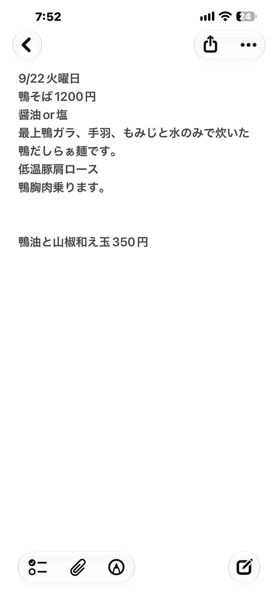 menyabandai0401's tweet photo. 9/22火曜日
11時〜14時30分 
18時〜21時30分 
ラストオーダー各30分前

レギュラーメニュー

限定
鴨そば
今日もお昼の営業は14時までとなります🙇 https://t.co/cPZxlBQkKv