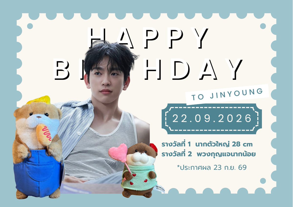 sierrabag's tweet photo. มาอวยพรวันเกิดให้พี่จินยองกันค่าาา~🍑🎂

สุ่มแจก 2 รางวัล
1️⃣ ตุ๊กตานากตัวใหญ่  ขนาด 28 cm
2️⃣ พวงกุญแจนากน้อย ขนาด 8-10 cm

กติกา👇
รีทวิต+กดใจ+ติดแท็ก 
และอย่าลืมเมนต์อวยพรพร้อมรูปหล่อ ๆ ใต้โพสต์✨

• จับรางวัล 23 ก.ย.69 นี้ค่ะ

#CODE32ForJinyoung
#우리의에버러브진영32번째생일 https://t.co/IAjOd0FUiV
