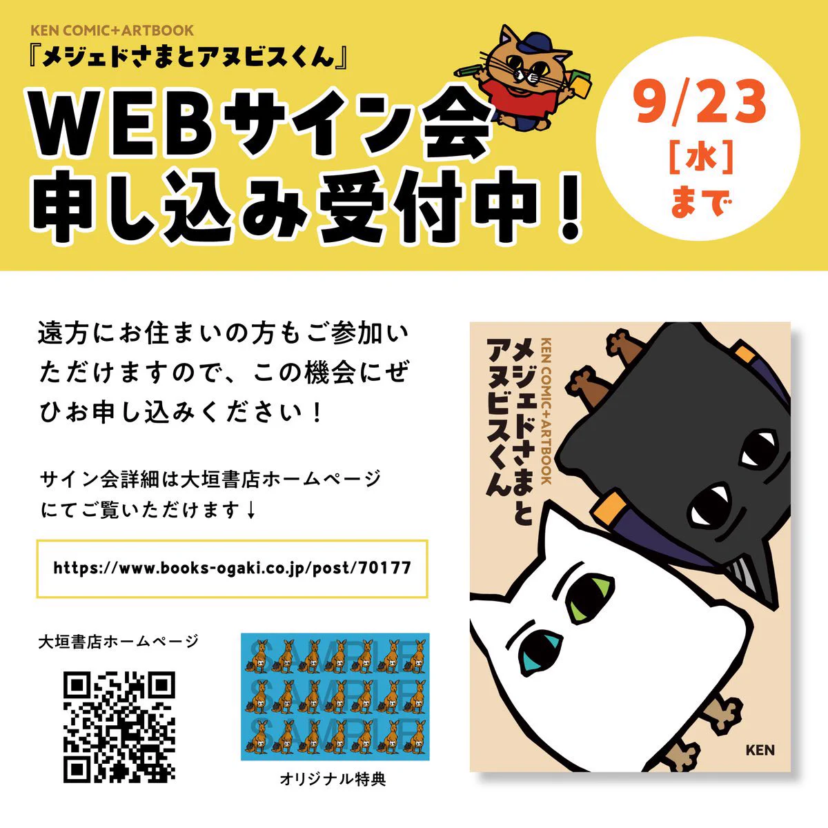 Kicco様様ご確認用ページ なみそ📕KEN/メジェド4コマ書籍化！ on X: 