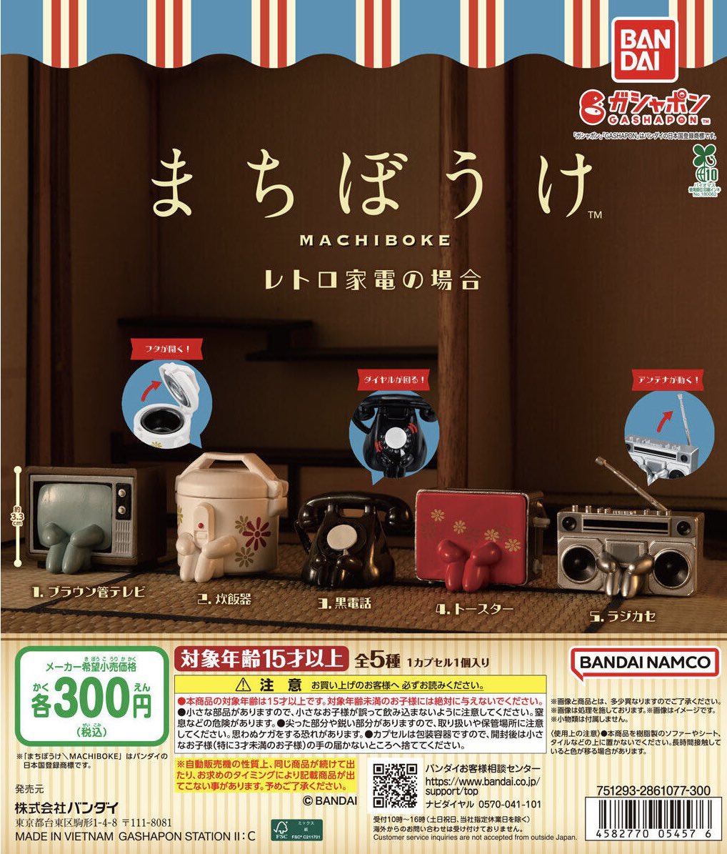 japancapsuletoy's tweet photo. 【まちぼうけ レトロ家電の場合】 
9月発売のガチャガチャ。 
https://t.co/eox4dkyBwF #pr https://t.co/D7pCYos5Qb