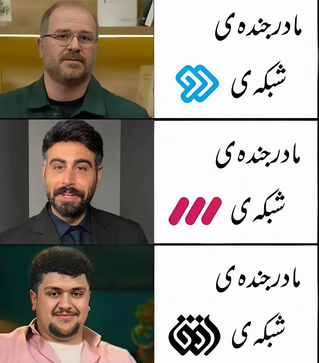 X4LIREZ4X's tweet photo. دسته‌بندی مجری‌های صداوسیما: https://t.co/MJ7C4T2ZEO