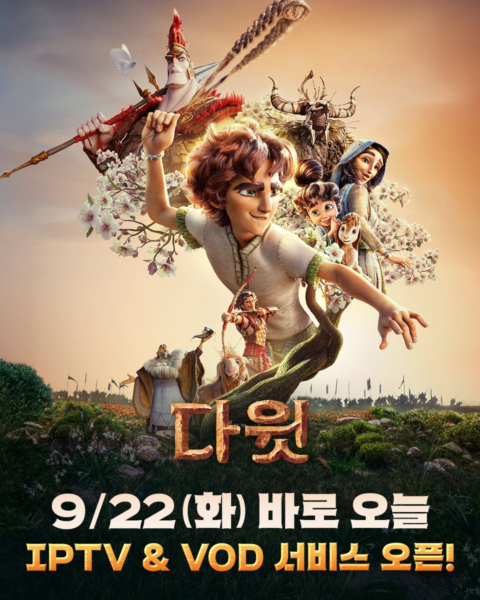 lotte_ent's tweet photo. 더 많은 관객과 함께하고 싶은 다윗💗

🥳<다윗> IPTV &amp; VOD 오픈!🥳
TV를 통해 다윗을 만나보세요💫

#다윗 #가장위대한이야기의시작 https://t.co/pml2POpxeN