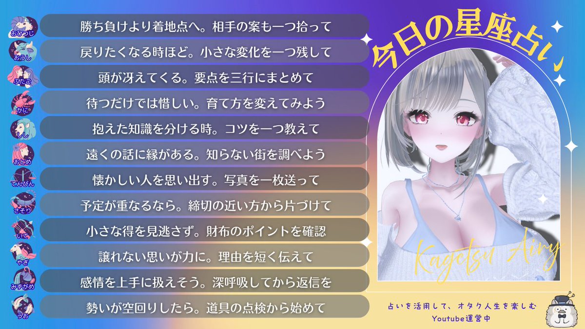 KagetsuAiry's tweet photo. おはようございます🙌今日の星占いでございます。 https://t.co/LB0r4HAUsB