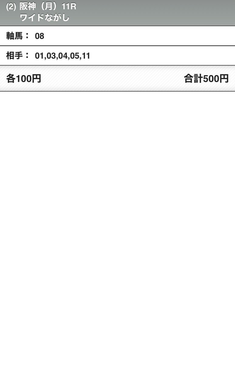 mywoo_sky's tweet photo. 誰か褒めて

#神戸新聞杯
#ワイド的中 https://t.co/0n8SYhfyRk