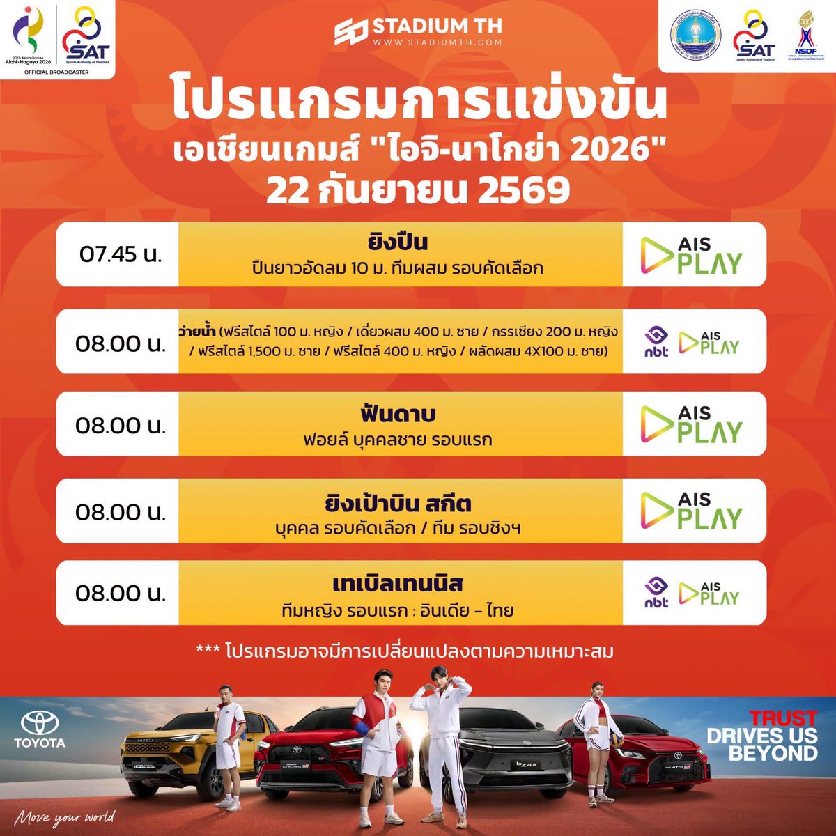 ASIANGAMESs2026's tweet photo. โปรแกรมการแข่งขันและถ่ายทอดสดประจำวันนี้ #Asiangames2026 #เอเชี่ยนเกมส์2026 https://t.co/HEuKX11l6y