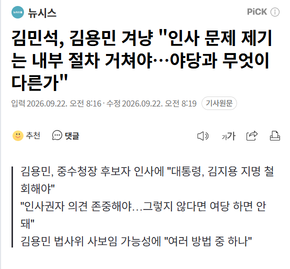 Cold_Archer's tweet photo. 청와대 인사가 계속 문제가 발생하는데, 입 다물고 가만 있어야 하나..? 간신이 별거인가, 충신을 역적으로 몰아내는게 간신이지..

김용민이 자꾸 김지용 인사에 반대하니 법사위에서 빼겠다고 협박하는 잡새 김민석.. https://t.co/BUuNdiOa5M
