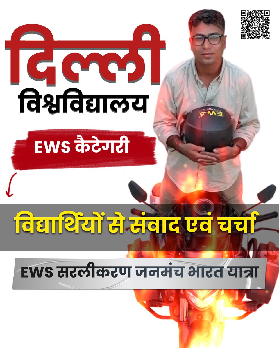 Dhodhliya's tweet photo. दिल्ली विश्वविद्यालय के EWS वर्ग के विद्यार्थियों के साथ संवाद एवं विचार-विमर्श

#EWS https://t.co/37AeIrqCTm