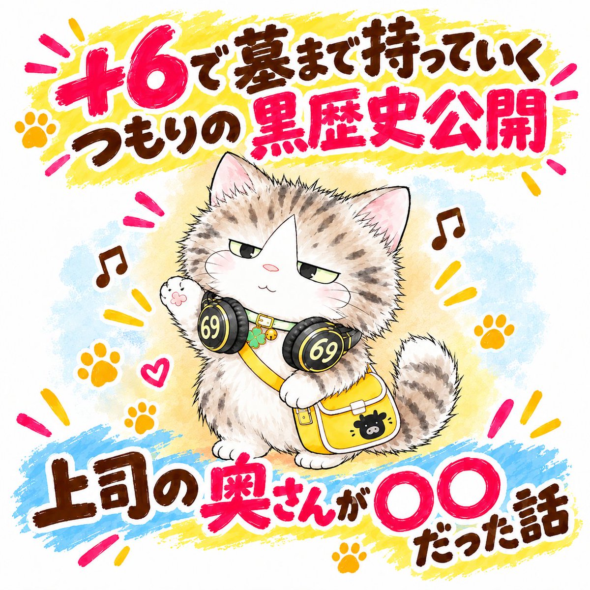 69_Palme_'s tweet photo. 今日は朝9時の作業枠からスタート！
+6取れたら墓まで持っていくつもりの黒歴史をお話します！
「上司の奥さんが〇〇だった話」

ぜひ！ぜひ！B帯に上げてやって下さい😭 https://t.co/a1LFKMCkxB