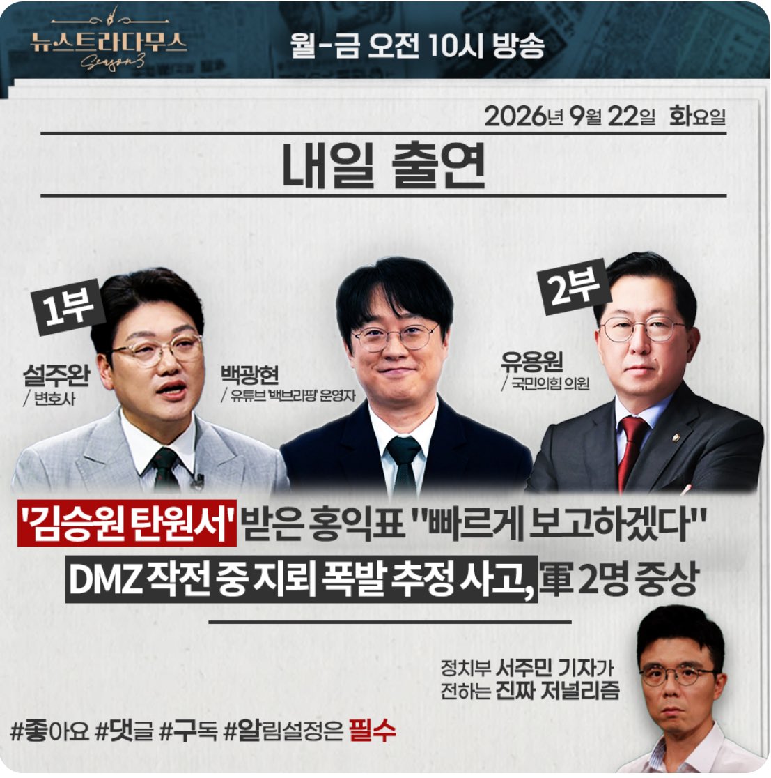 LOLOS8678's tweet photo. 잠시 후 설주완 변호사와 함께 <TV조선 뉴스트라다무스>에 출연합니다. 적당한 관심과 시청 부탁드립니다!

* 방송 링크는 댓글에 남기겠습니다. https://t.co/ldjjV6I1IY