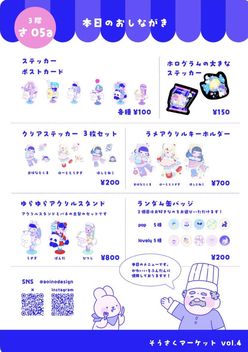 aoinodesign's tweet photo. 本日のおしながきです♪
ブースは🫐 さ05a 🫐
新作グッズ①
ゆらゆらアクリルスタンド　￥800
🎈バルーンドッグ
🦢スワン

新作グッズ②
🍳シェフおじさんのミニアクリルスタンド　￥300

 #そうさくマーケット https://t.co/V1Z9AgEC9J