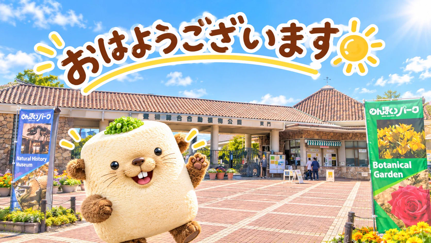 の ん ほ い パーク 天気