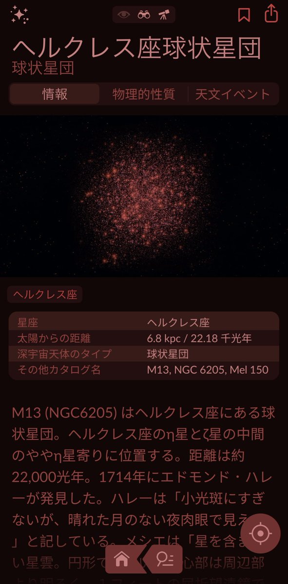 celie_ff_ss's tweet photo. ドームの外にも小型の望遠鏡がいっぱいあり、ボランティアの人が説明して見せてくれた。星座アプリを見せるとここはＭ○だよ!って教えて貰え英語不自由でも楽しめた感謝🙏 https://t.co/7Md3D1JvnB