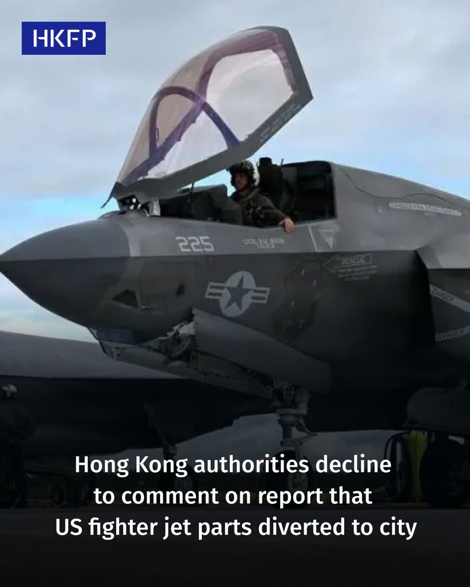 香港回应F-35战斗机敏感零件疑似转运事件引发多方关注