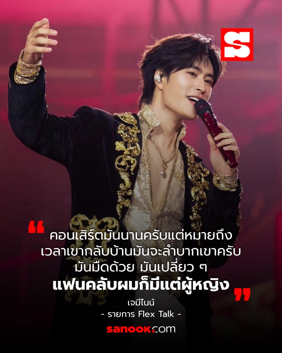 Sanook's tweet photo. งานนี้แฟนคลับได้ยินก็รู้สึกใจฟูและขอบคุณในตัวศิลปินคนโปรดที่มองเห็นถึงสิ่งสำคัญที่มอบให้แฟนคลับเสมอ🥺

#Gemini_NT #เจมีไนน์ #Sanook https://t.co/IuMwx6fuPt