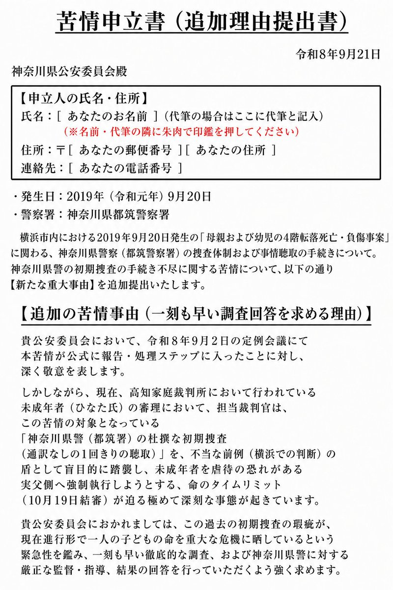 wakasaX02's tweet photo. 【緊急のお願い】

当時の捜査について、疑問を感じていませんか？

その声を神奈川県公安委員会へ。

#ひなた君を守りたい

苦情申出へのご協力と拡散をお願いいたします。

【送付先】
〒231-8403
神奈川県横浜市中区海岸通2丁目4番
神奈川県警察本部内 神奈川県公安委員会 宛 https://t.co/Xir4jVNeiJ