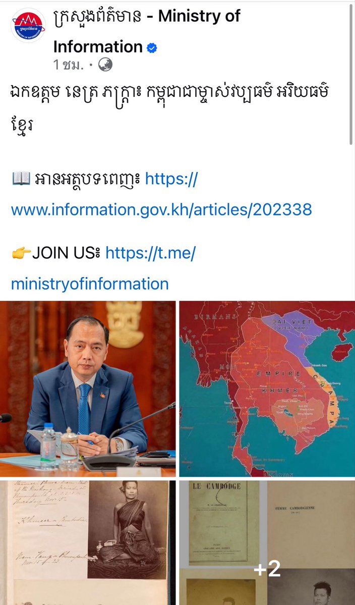 ARMdhiravath's tweet photo. 🔴ทัวร์ไทยรุม Report เพจกระทรวงข่าวสารเขมร โพสต์ภาพเคลมแผนที่ประเทศไทยเคยเป็นของเขมร ปั่นปลุกระดมเขมร โจมตีไทย หลังถูกจับโป๊ะ ขโมยภาพฟิล์มกระจกไทยโบราณ 

https://t.co/LE8gMXKP9H https://t.co/qAOceMOfBd