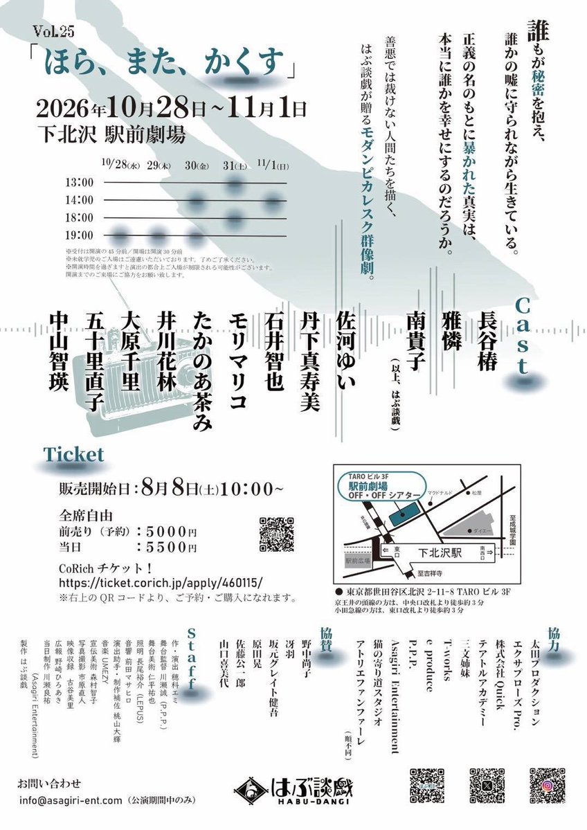 tangetan's tweet photo. ＼ 出演情報 ／

#はぶ談戯『ほら、また、かくす』

2026年
10/28（水）19:00
10/29（木）19:00
10/30（金）14:00 / 19:00
10/31（土）13:00 / 18:00
11/01（日）14:00

📍下北沢 駅前劇場

🎫全席自由・税込
前売 5,000 円／当日 5,500 円 
https://t.co/tqnX0a0DbM  (丹下扱い)

#ほらまたかくす https://t.co/pbyeShVacC