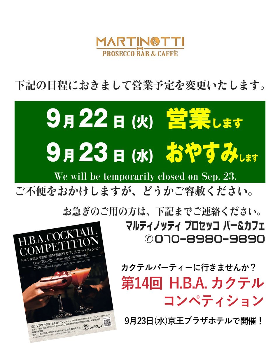 BarMartinotti's tweet photo. 本日9月22日は、普段は定休日の火曜日ですが祝日のため営業中です！

23日(水)はおやすみします🙇

台風通過の昨日は厨房掃除日和でしたが、きょうは皆さま、プロセッコ日和ですよっ🥂🍾✨ https://t.co/L3LiqRrMuQ