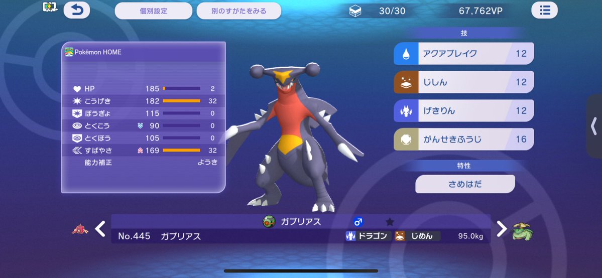 kurotya1024's tweet photo. 初期からポケモンチャンピオンズで
使ってたガブリアスを無料で配布します！
特に条件はないのでお声がけください！
色でもないし証でもないしオシャボでもありませんが育成済みですぐ使えますし思い入れもあるので始めたばかりの方やこだわりのない方にお譲りします！
#ポケモン配布
#ポケモン交換 https://t.co/N8KKMBj3sR