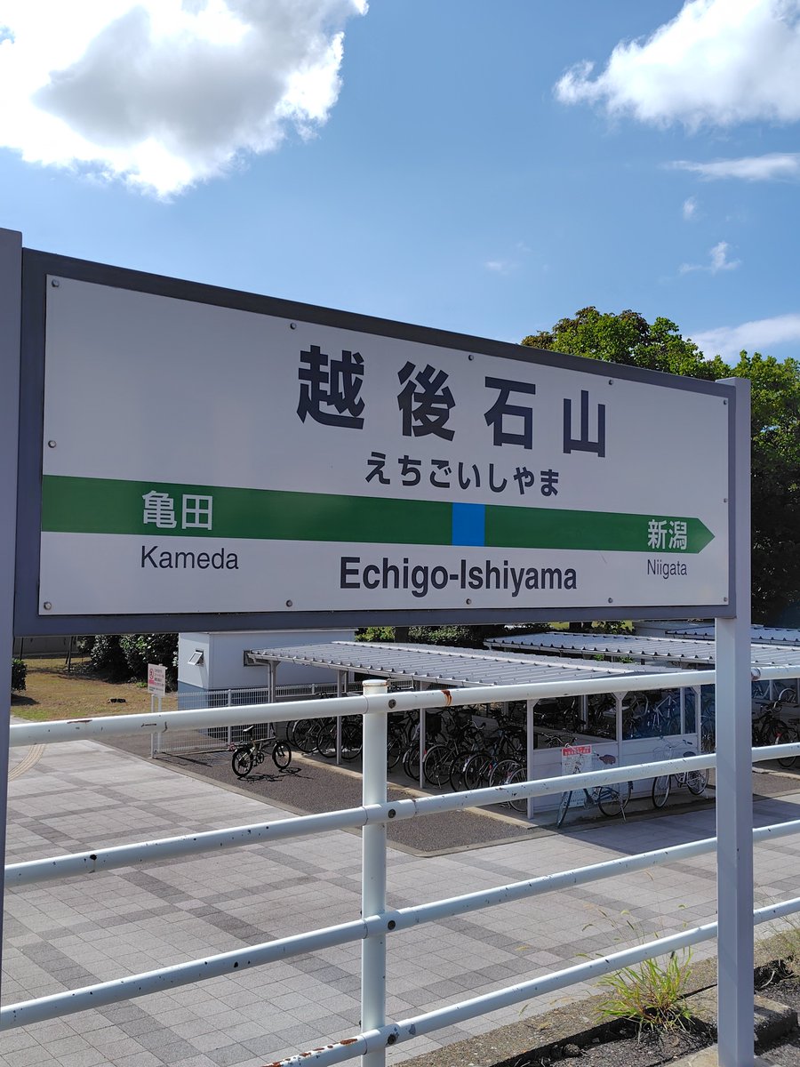 yukolee's tweet photo. 最寄り駅
新潟を逆から読むと 互いに
亀田はダメか

互いにダメかとは 受験の時には なかなか厳しいのである
新津まで行くとついに 駄目かとなっちゃうからね…。

越後石山は
My share Go cheer! https://t.co/JaqijveIuH