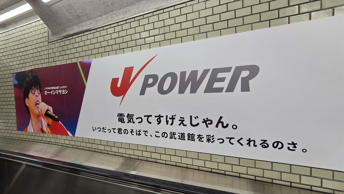 yucassh's tweet photo. #オーイシ武道館
#JPOWER
すげぇじゃんジャックしてる https://t.co/NdwF17UVN4