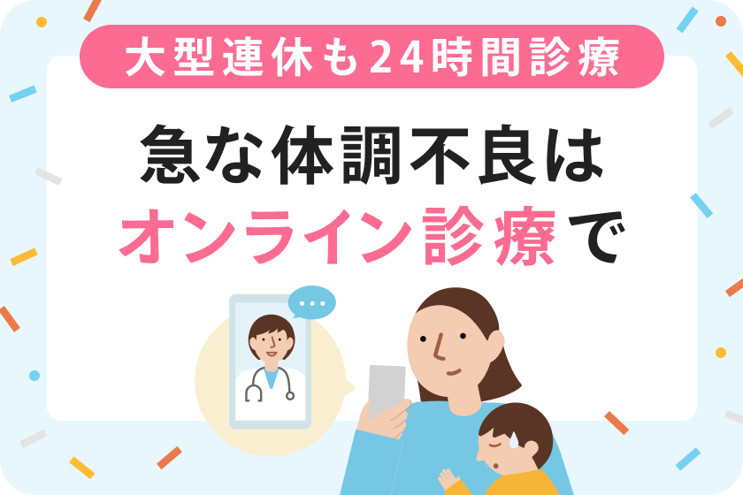 calldoctor_jp's tweet photo. 📢【連休中も24時間診療】
急な体調不良は #オンライン診療 で！

#シルバーウィーク 期間中は病院や薬局がお休みのところも多いですよね。
でもそのような時に急な発熱や体調不良などが起きてしまうことも💦

みてねコールドクターはいつでも24時間オンライン診療に対応しておりますので、お困りの際はぜひご利用ください���‍⚕️

旅行先や帰省先からもご利用いただけます🧳✈️

#みてねコールドクター