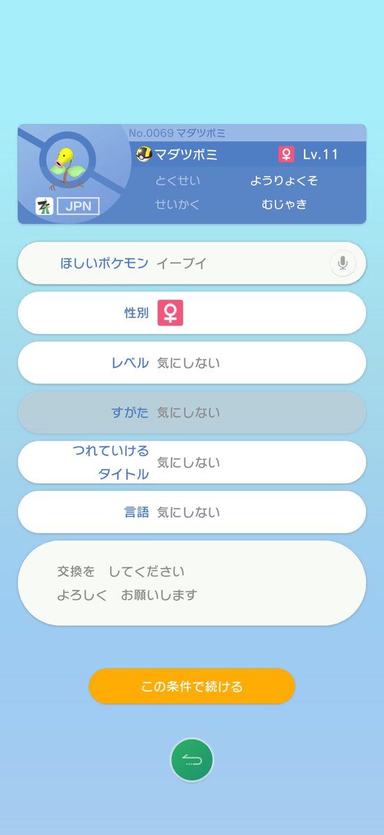 3685I's tweet photo. @pokemonogatari8 マダツボミ三体をこのような条件で預けました。
TN ばいおこーら です！ https://t.co/LBEJiw8ABC