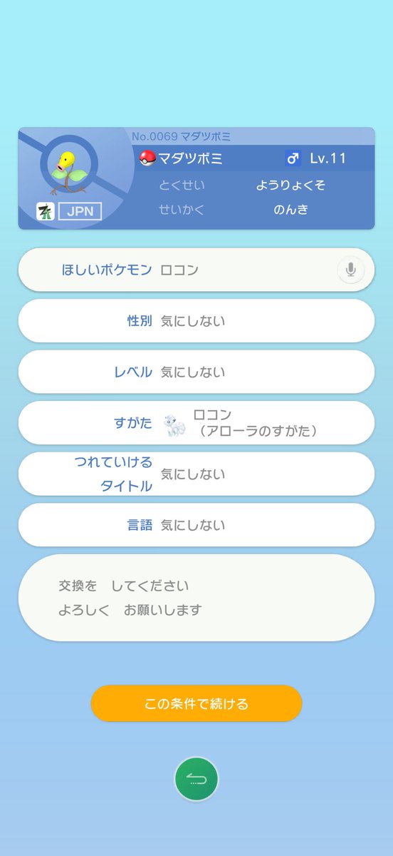 3685I's tweet photo. @pokemonogatari8 マダツボミ三体をこのような条件で預けました。
TN ばいおこーら です！ https://t.co/LBEJiw8ABC