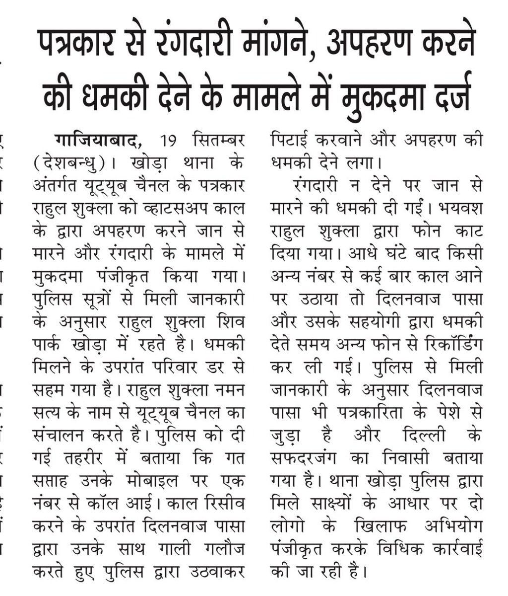 rahulshukla004's tweet photo. #Delhi @BBCHindi दिलनवाज पाशा आपका पत्रकार है? जो @BBCIndia के नाम पर लोगो से सरेआम रंगदारी माँग रहा, अपहरण की धमकी दे रहा है । क्या आपने ऐसे काबिल पत्रकार रखे है? जिनकी भाषा सड़कछाप है । @BBCWorld @BBCBreaking @BBC @BBCNews @BBCSport @BBCArabic @bbcarabicalerts @bbcchinese https://t.co/pFQcPSM8yH